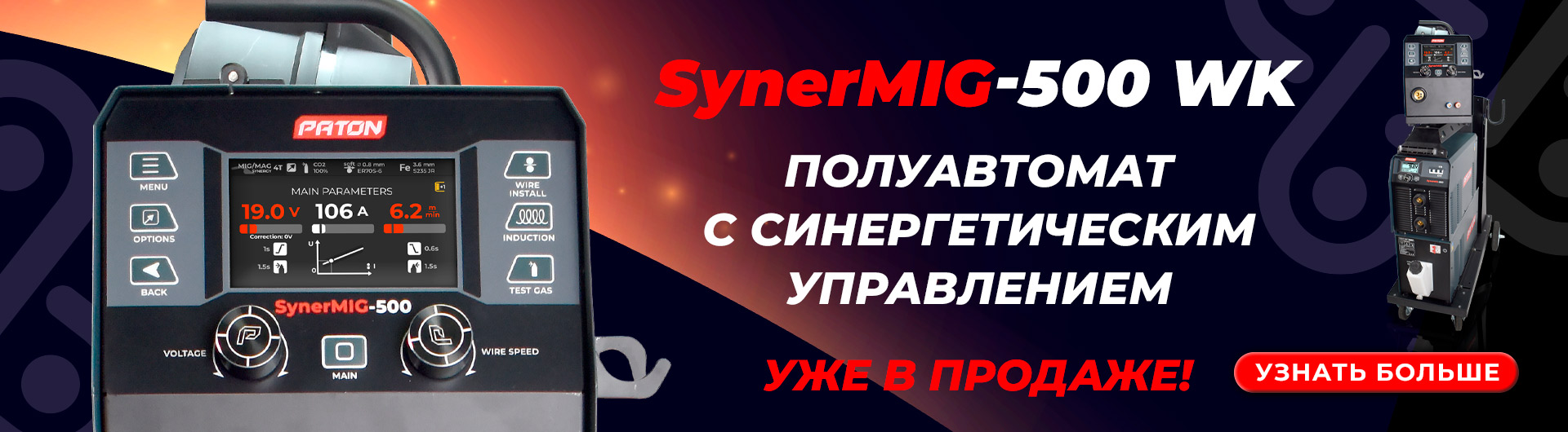 PATON SynerMIG-500-15-4-400V WK
