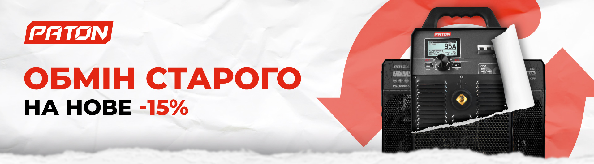 ОБМІНЮЄМО ВСЕ ЗІ ЗНИЖКОЮ 15%!!!
