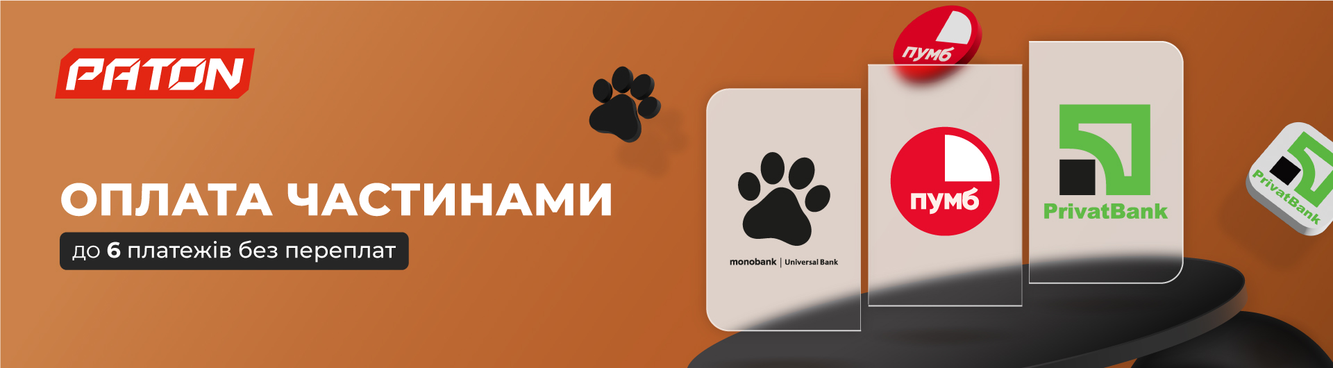 Оплата частинами