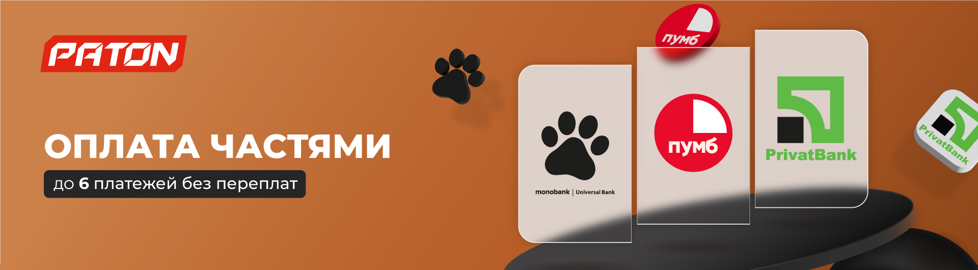 Оплата частями