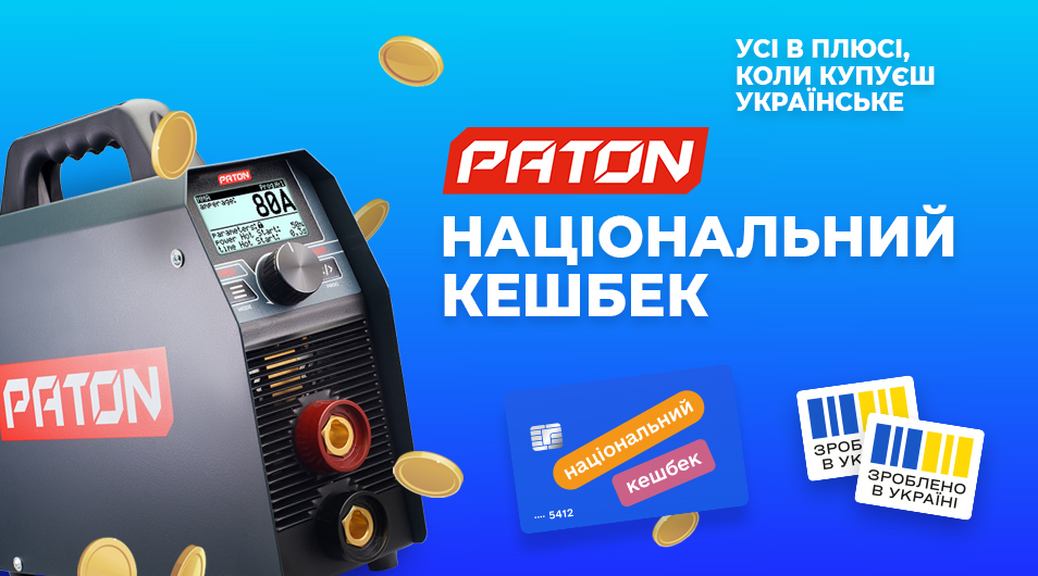 Національний кешбек