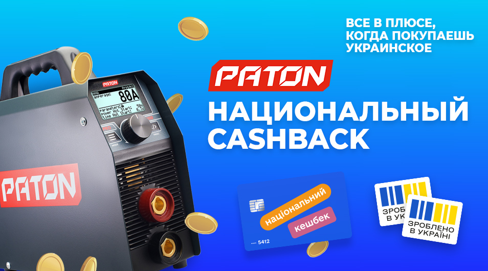 Национальный кэшбэк