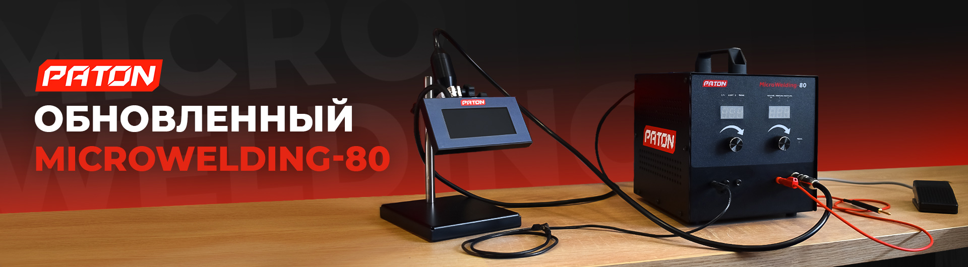 микросваркf