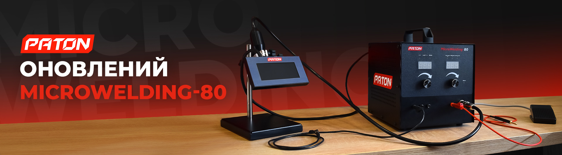 мікрозварювання