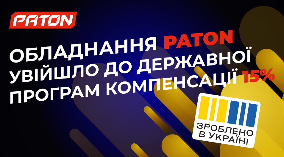 PATON EQUIPMENT INCLUDED IN THE GOVERNMENT’S 15% COMPENSATION PROGRAM