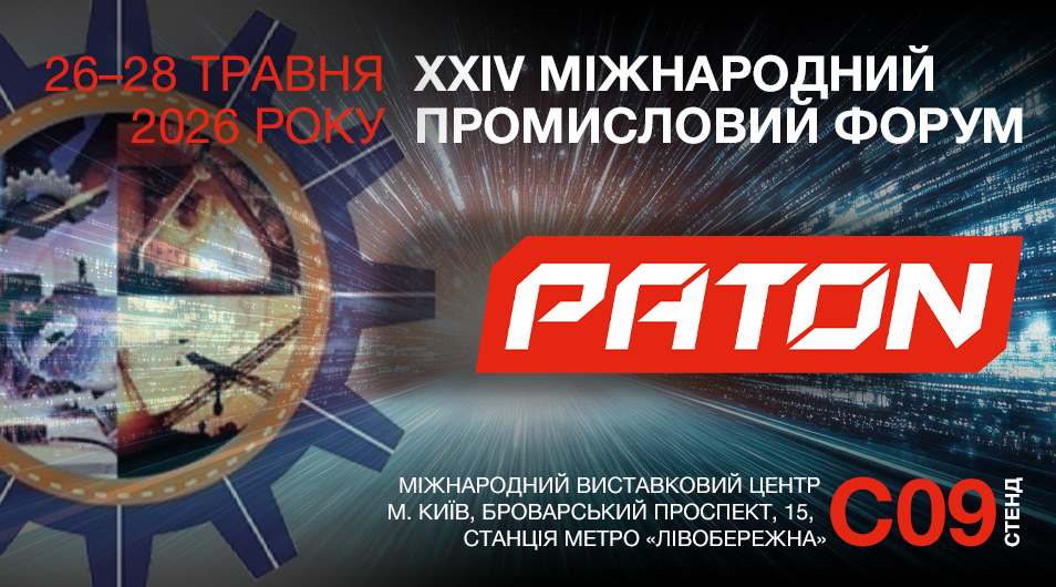 PATON примет участие в Международном промышленном форуме 2026