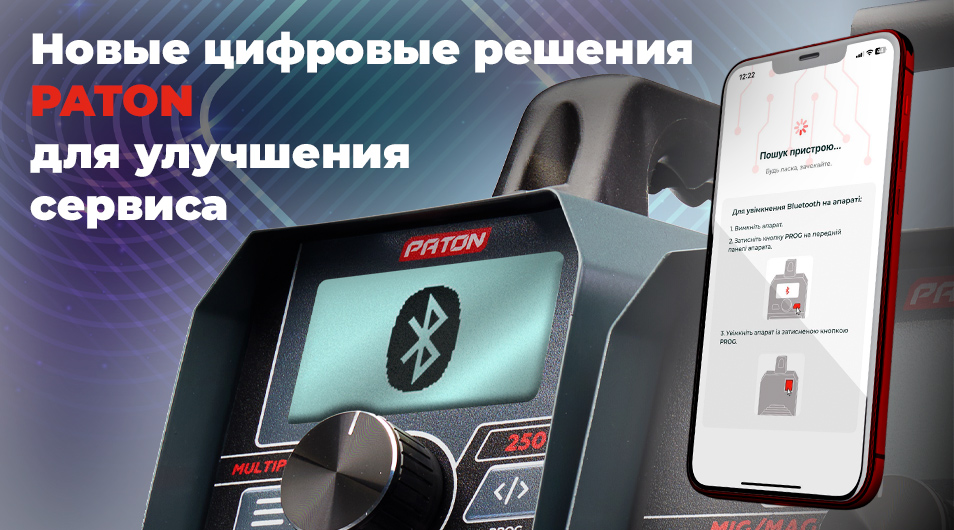 Новые цифровые решения PATON для лучшего сервиса