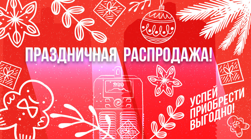 Праздничная распродажа от PATON — скидки до –20%!