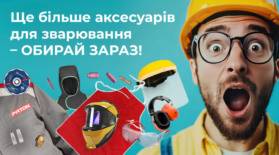 Розширення асортименту аксесуарів на сайті PATON