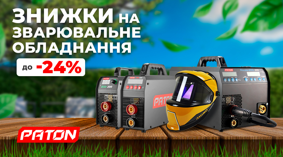 Розпродаж зварювального обладання 