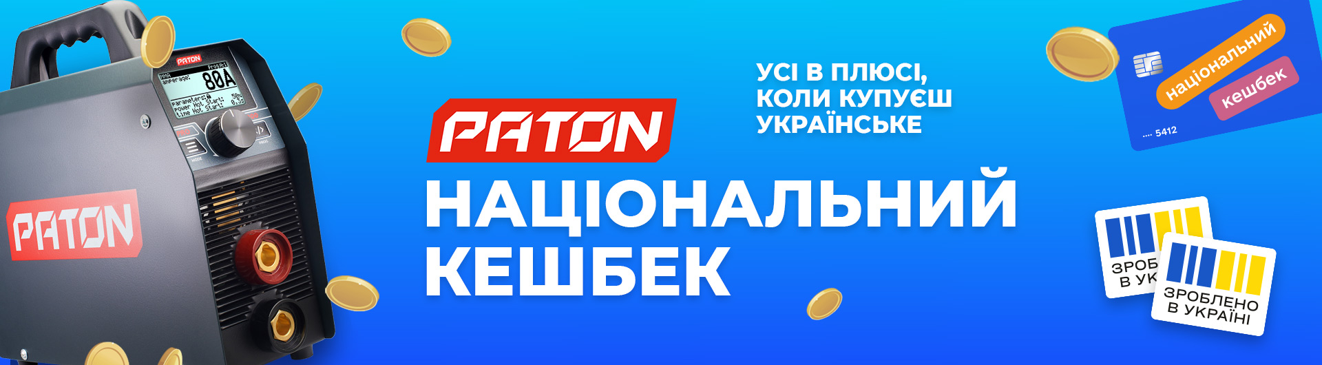 кешбек 