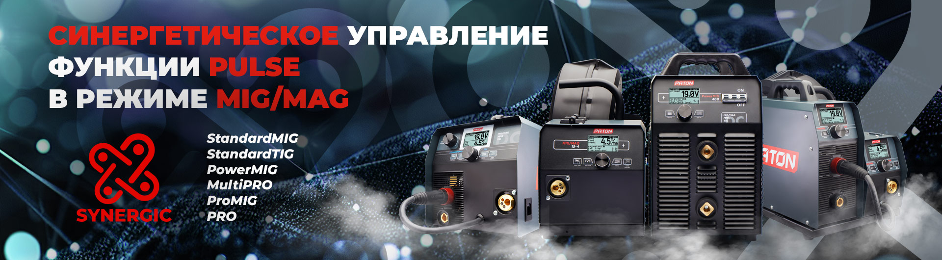синергия
