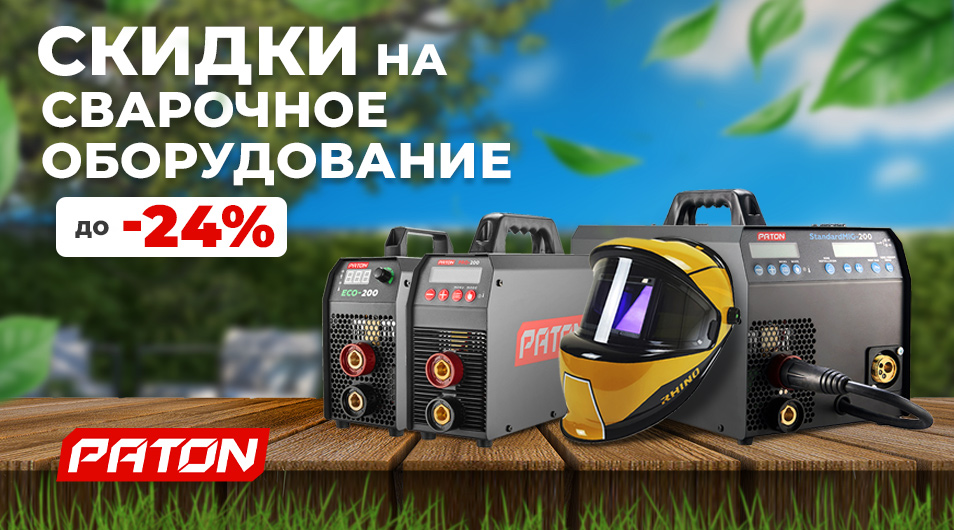 Распродажа сварочного оборудования