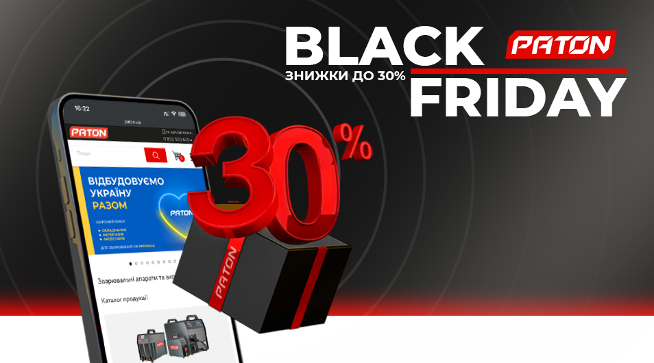 Грандіозний розпродаж року BLACK FRIDAY 2023!