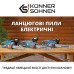 Электрическая цепная пила KS CS1800-14